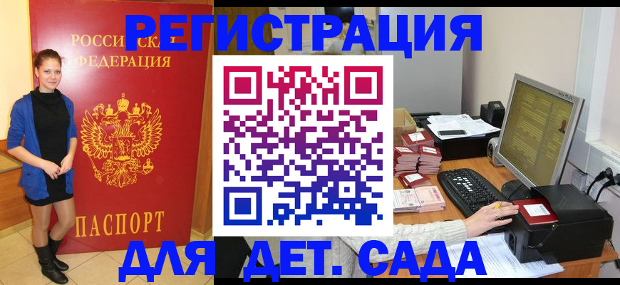 прописка штамп в Шахтах